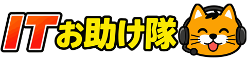 ITお助け隊
